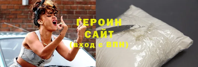 ГЕРОИН хмурый  Высоковск 